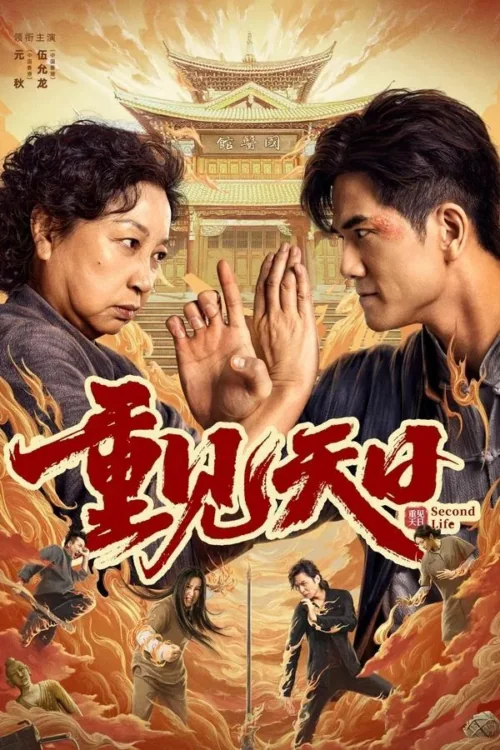 ตัวมัมประจำคุก 2024