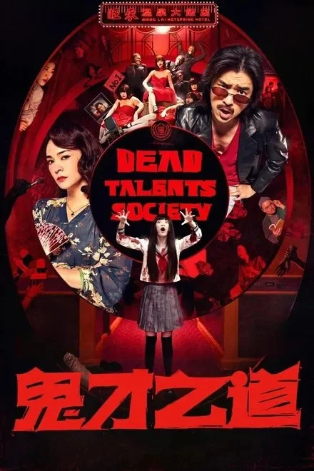 สมาคมผีมีของ 2024