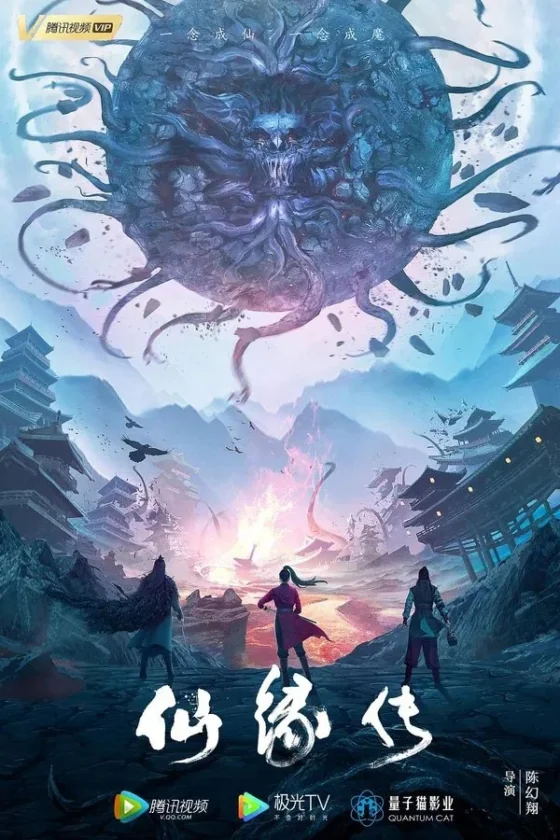 ชะตากรรมหายนะปีศาจ 2023