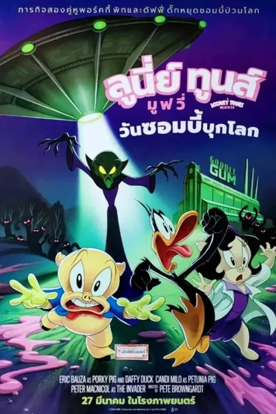 The Day the Earth Blew Up: A Looney Tunes Movie (2024)