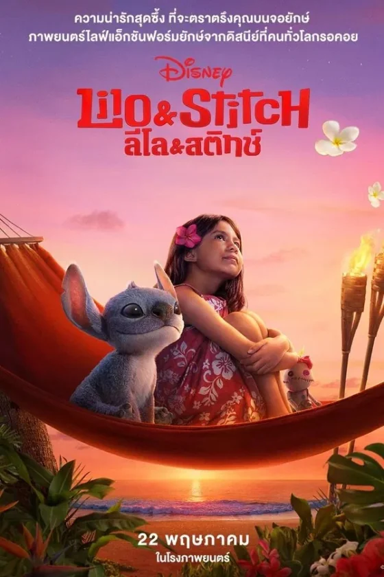 Lilo & Stitch & (2025)