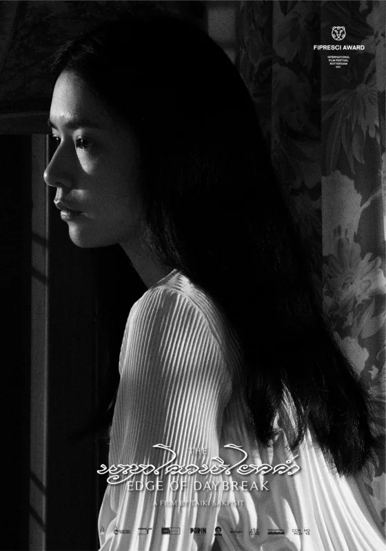 พญาโศกพิโยคค่ำ 2021