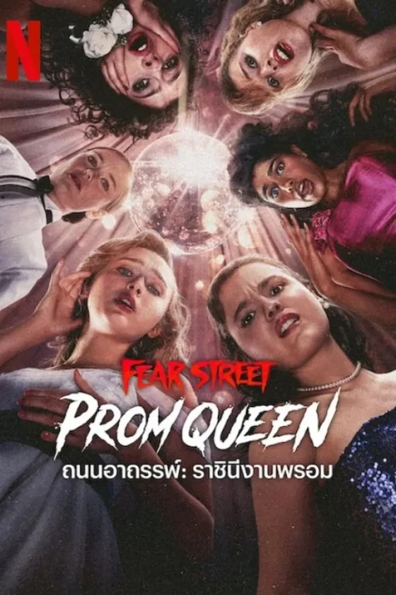 Fear Street: Prom Queen : (2025)