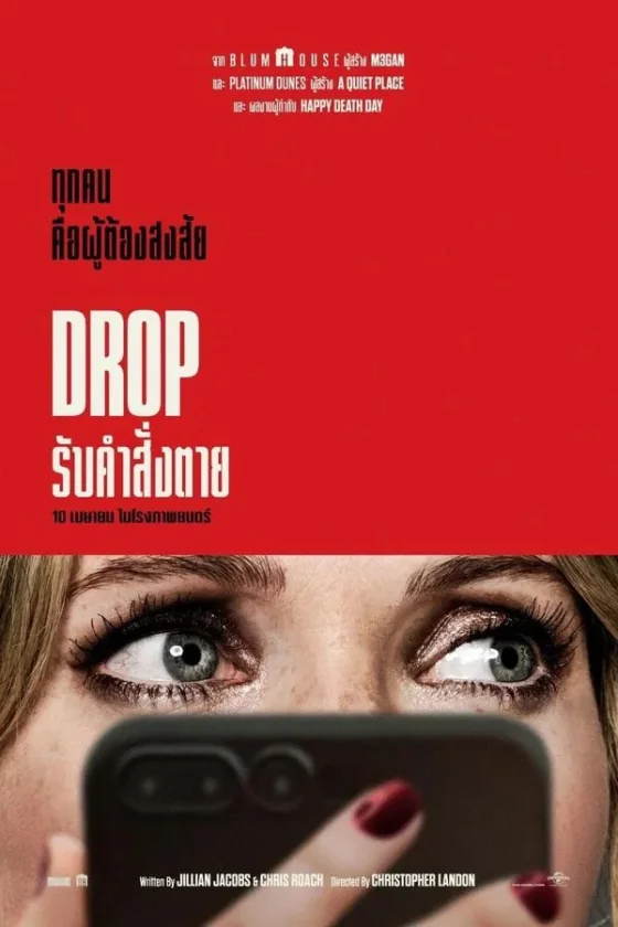 Drop (2025)