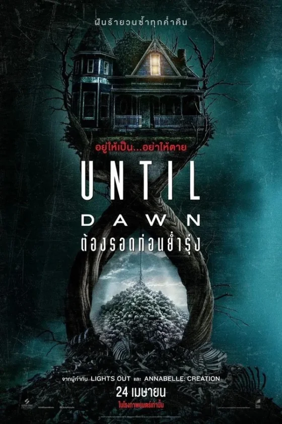 Until Dawn (2025)