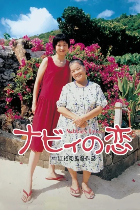 Nabbie’s Love (1999)