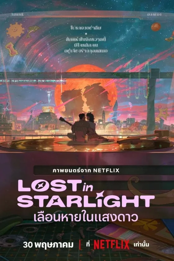 Lost in Starlight (2025)