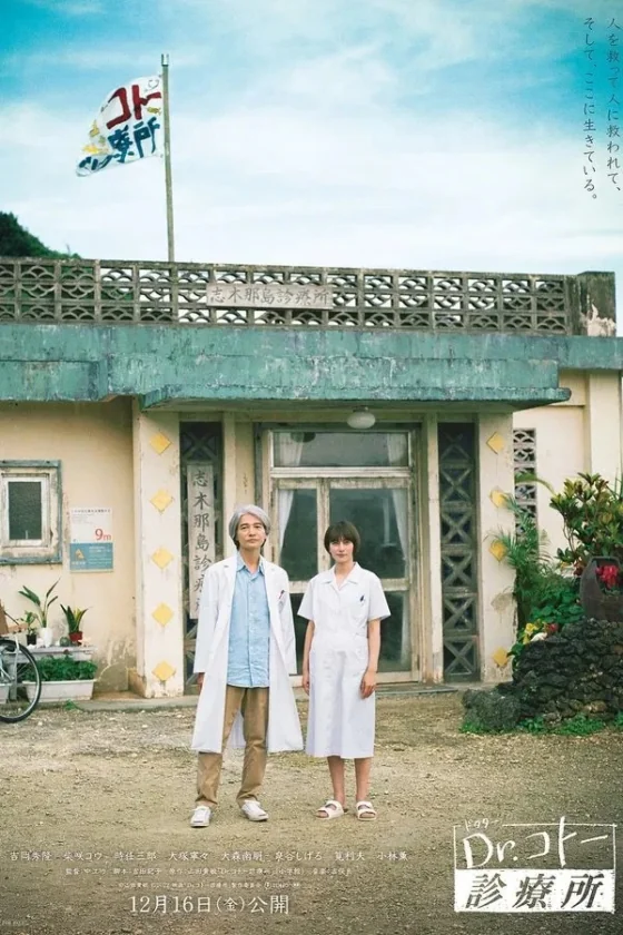 Dr. Coto’s Clinic (2022)