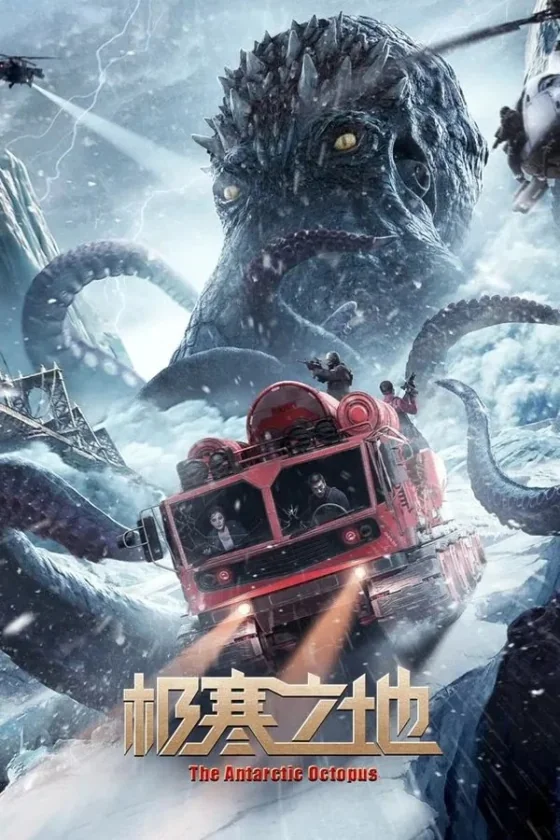 ปลาหมึกยักษ์แห่งแอนตาร์กติก 2023