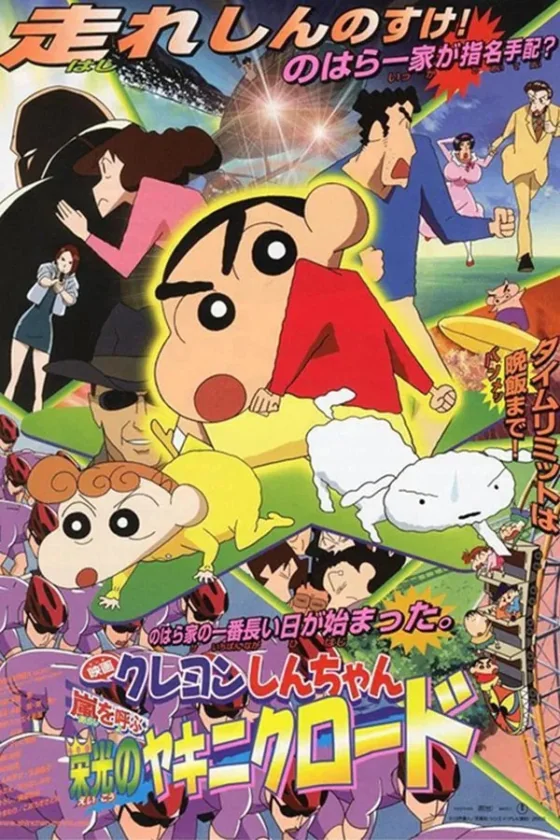 Crayon Shin-chan: The Glorious Storm-invoking Yakiniku Road 11 (2003)