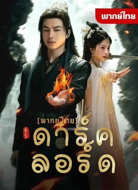 ดาร์คลอร์ด