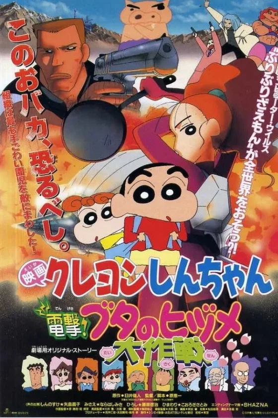 Crayon Shin-chan: Dengeki! Buta no Hizume Daisakusen 6 ! (1998)