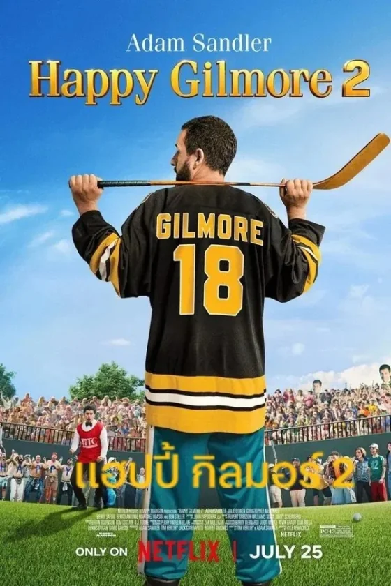 Happy Gilmore 2 2 (2025)