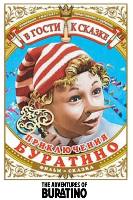 The Adventures of Buratino (Priklyucheniya Buratino) (1976)