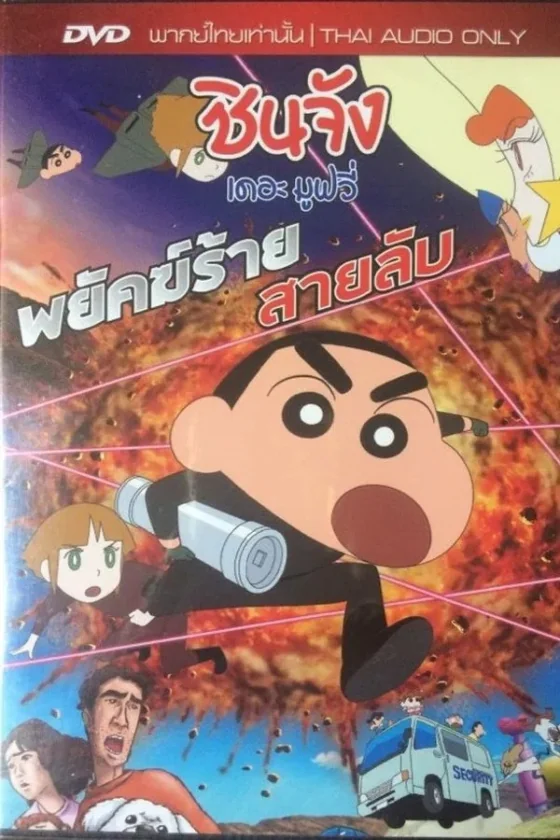 Crayon Shin-chan Fierceness That Invites Storm! Operation Golden Spy 19 (2011)