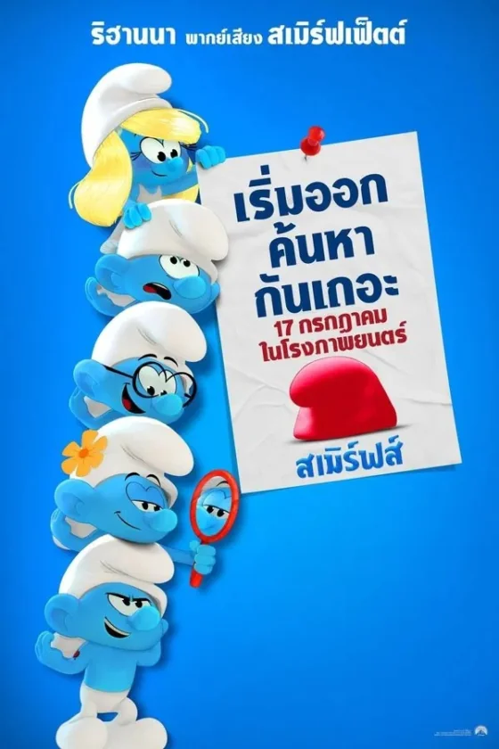 Smurfs (2025)