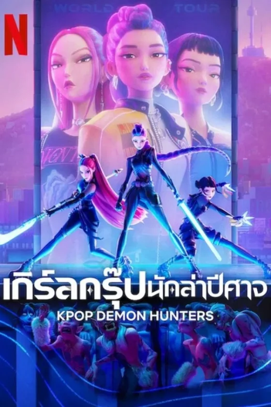 KPop Demon Hunters (2025)
