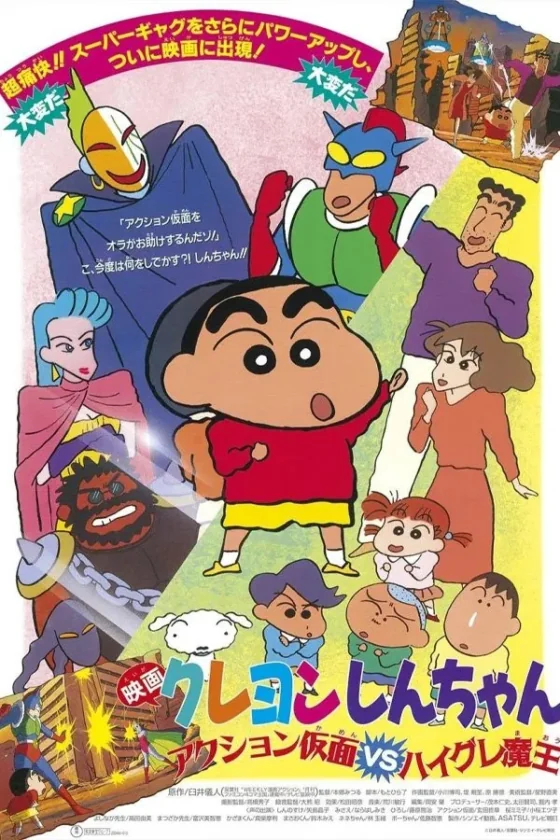Crayon Shin-chan: Action Mask vs. Leotard Devil 1 (1993)