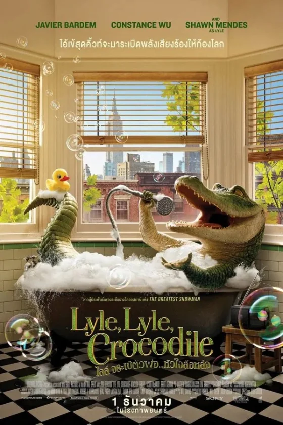 Lyle, Lyle, Crocodile .. (2022)