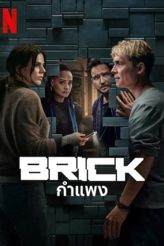 Brick (2025)