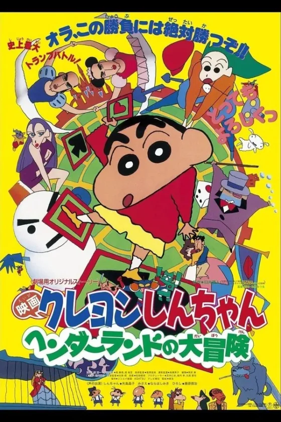 Crayon Shin-chan: Great Adventure In Henderland 4 (1996)