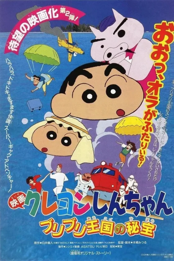 Crayon Shin-chan: The Hidden Treasure of the Buri Buri Kingdom 2 (1994)