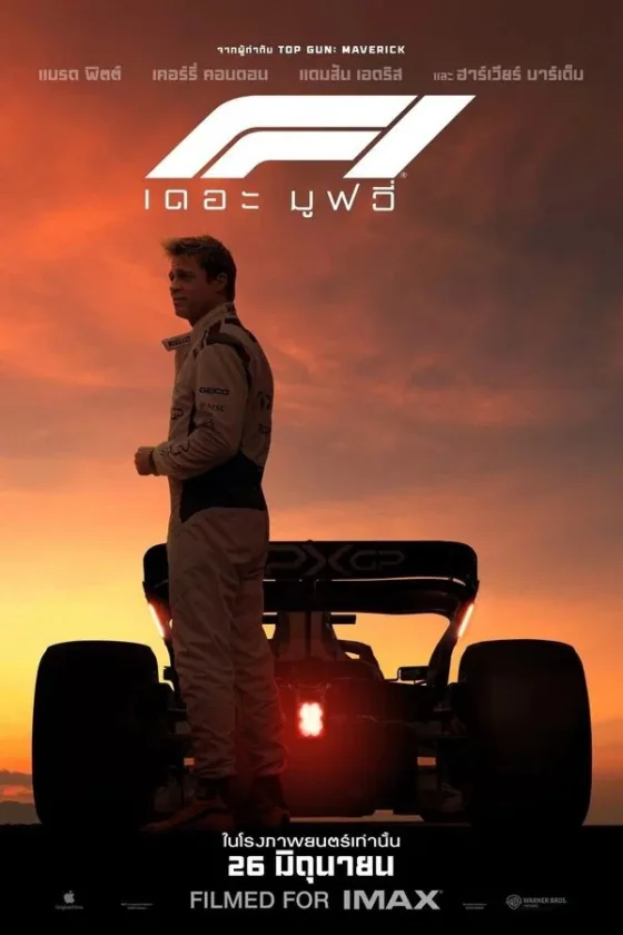 F1 The Movie F1 (2025)