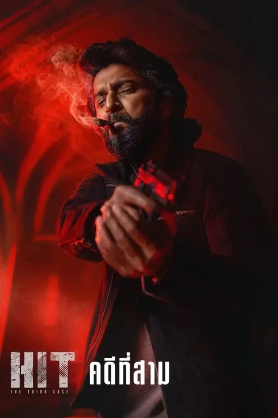 คดีที่สาม 2025