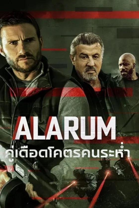 Alarum (2025)