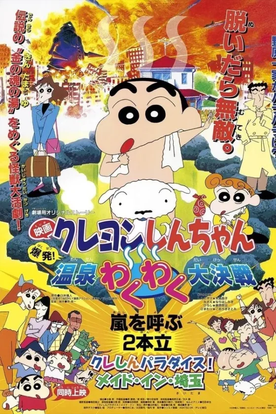 Crayon Shin-chan: Explosion! The Hot Spring’s Feel Good Final Battle 7 ! (1999)
