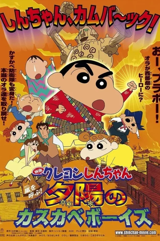 Crayon Shin-chan: Invoke a Storm! The Kasukabe Boys of the Evening Sun 12 (2004)