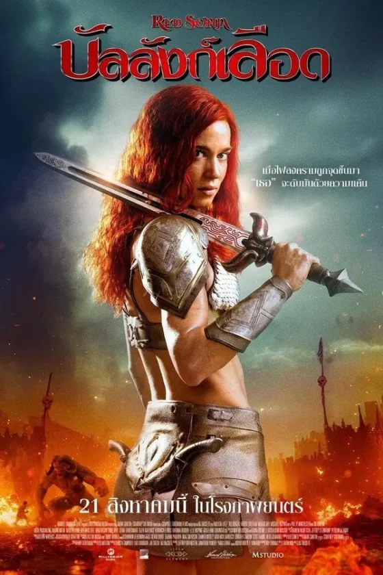Red Sonja (2025)
