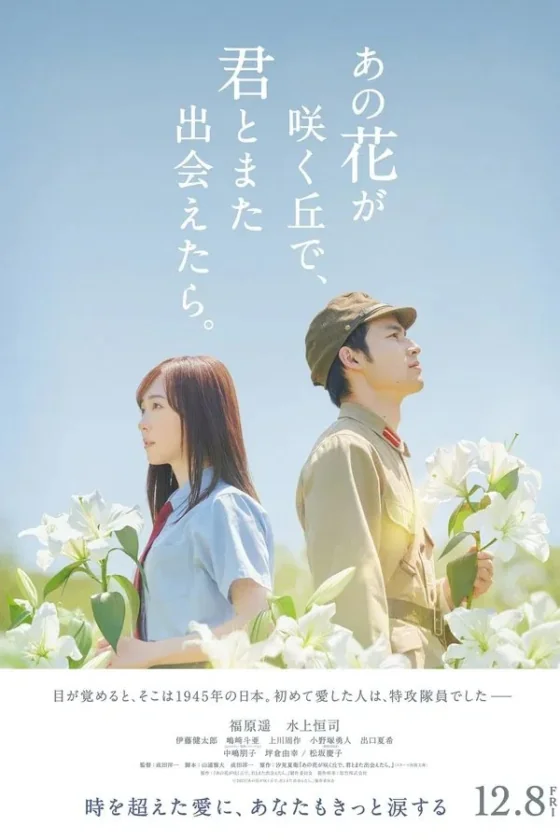 ยามบุปผาผลิบานกลางกองเพลิง 2023