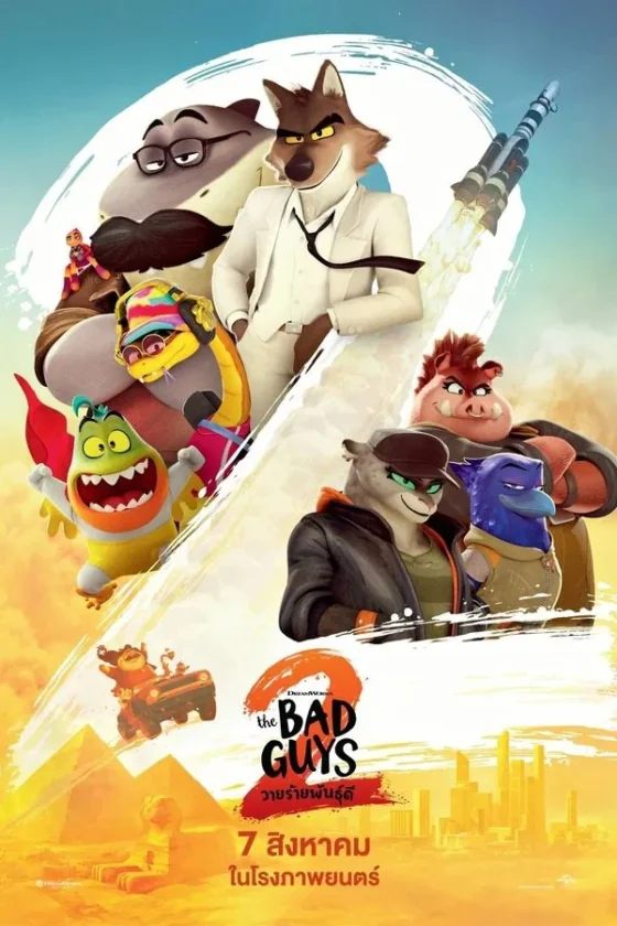 The Bad Guys 2 2 (2025)