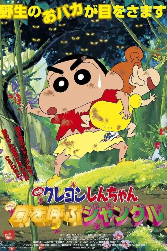Crayon Shin-chan A Storm-invoking Jungle 8 (2000)