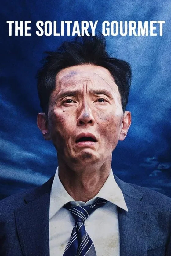 โกโร่อร่อยฉายเดี่ยวตะลอนทั่วโลก 2025