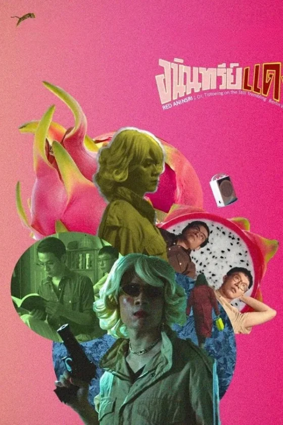 อนินทรีย์แดง 2020