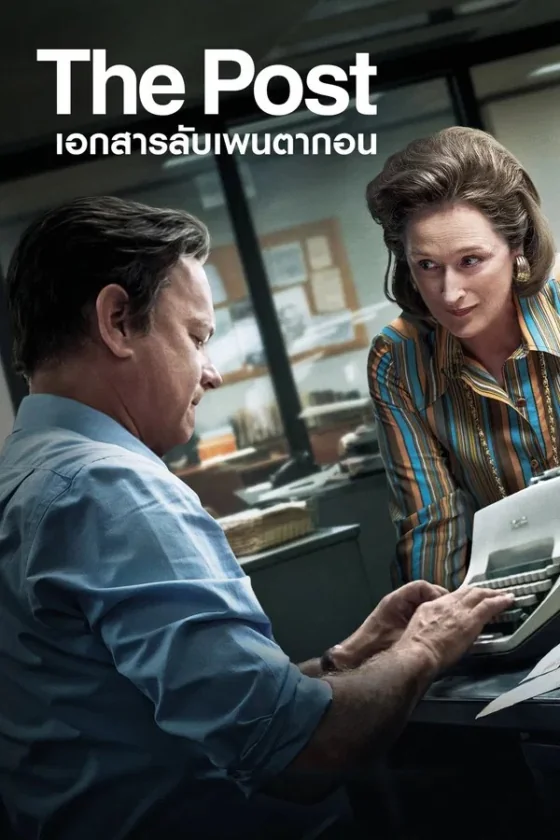 The Post (2017)