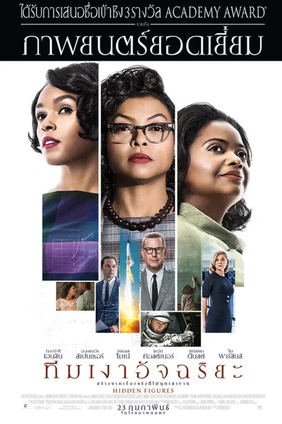 Hidden Figures (2016)