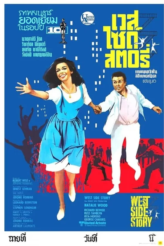 West Side Story (1961)