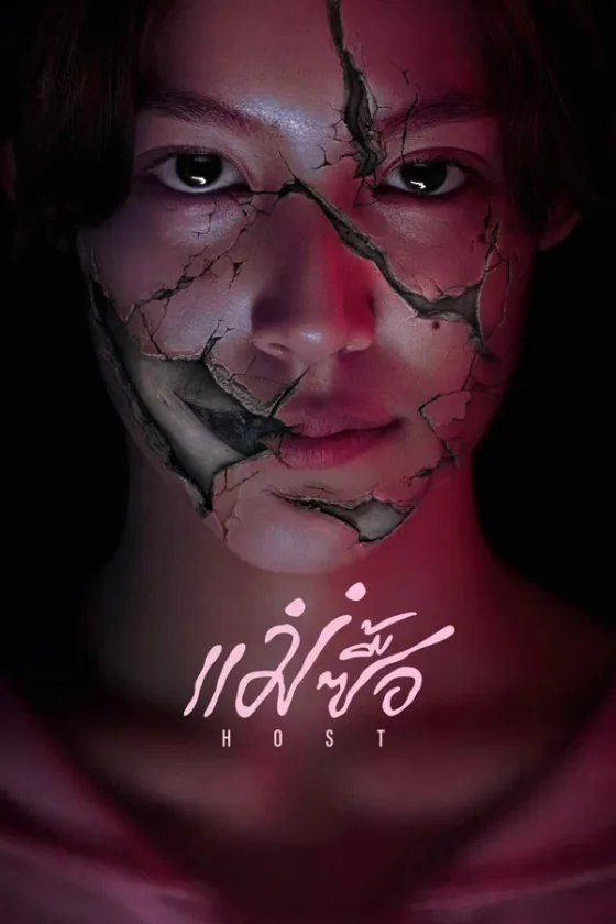 แม่ซื้อ 2025