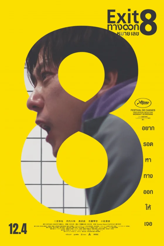 ทางออกหมายเลข 2023