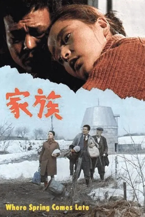Kazoku aka Where Spring Comes Late (1970)