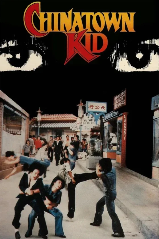 ไอ้ซินตึ้งหน้าหยก 1977