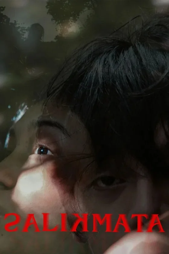 อันซีนซ่อนเร้น 2025