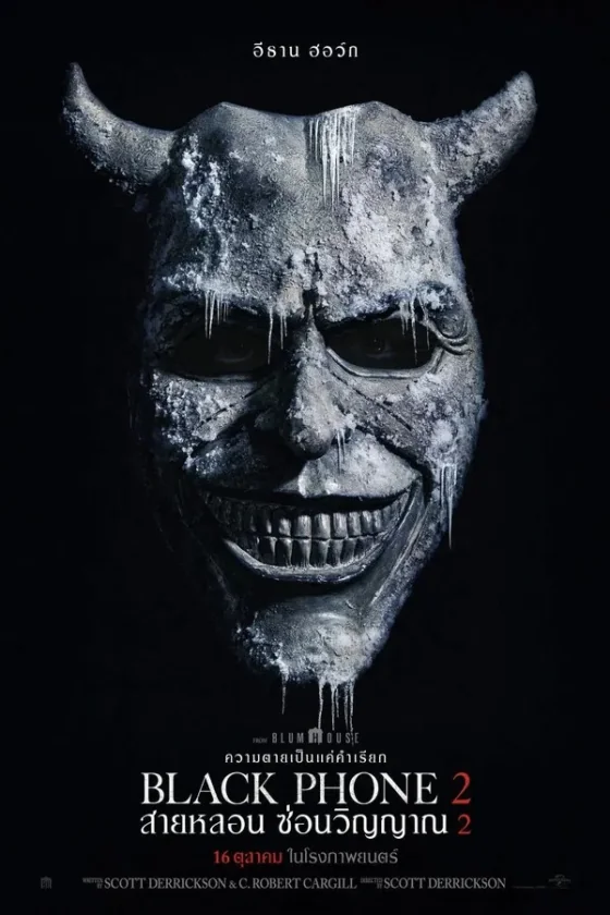 Black Phone 2 2 (2025)