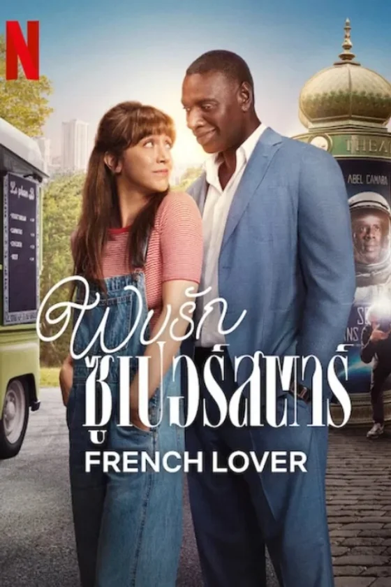 French Lover (2025)