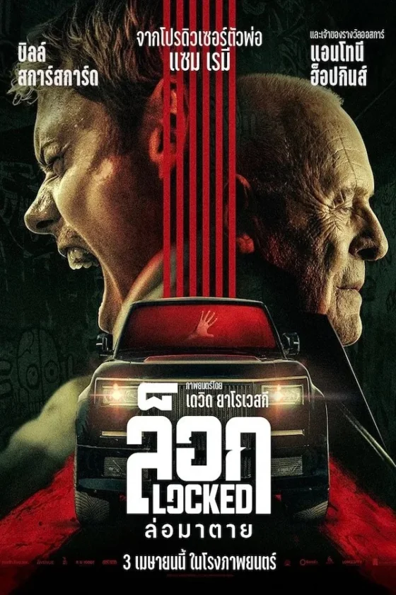Locked (2025)