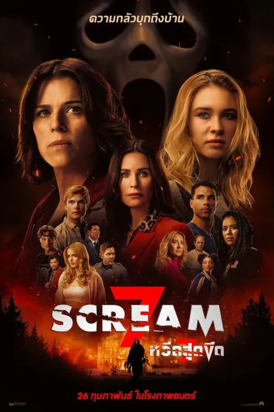 Scream 7 7 (2026)