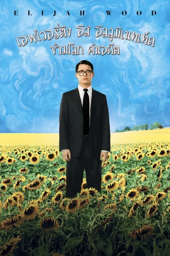 Everything Is Illuminated (2005)